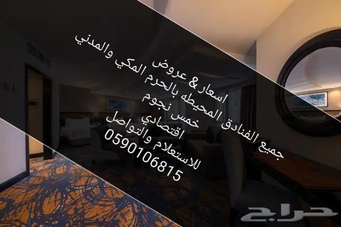 فنادق مكه أسعار اقتصاديه 0