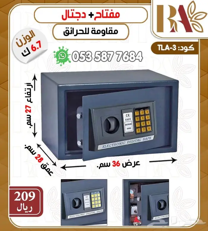 خزنات تجوري فندقيه دجتل -احجام مختلفه 0