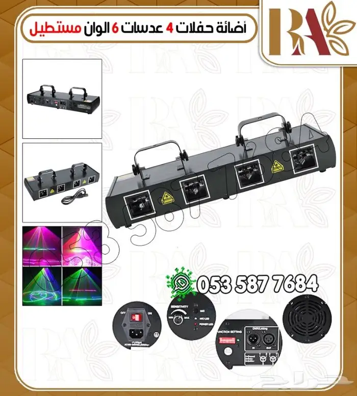 اجهزه ليزرات وبخار حفلات -تشكيلات 1
