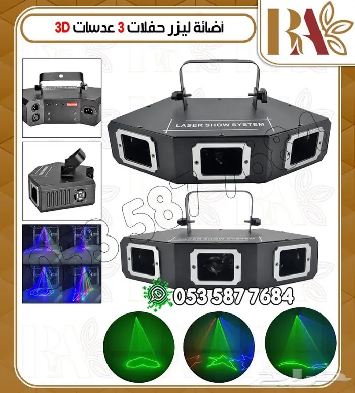 اجهزه ليزرات وبخار حفلات -تشكيلات 2
