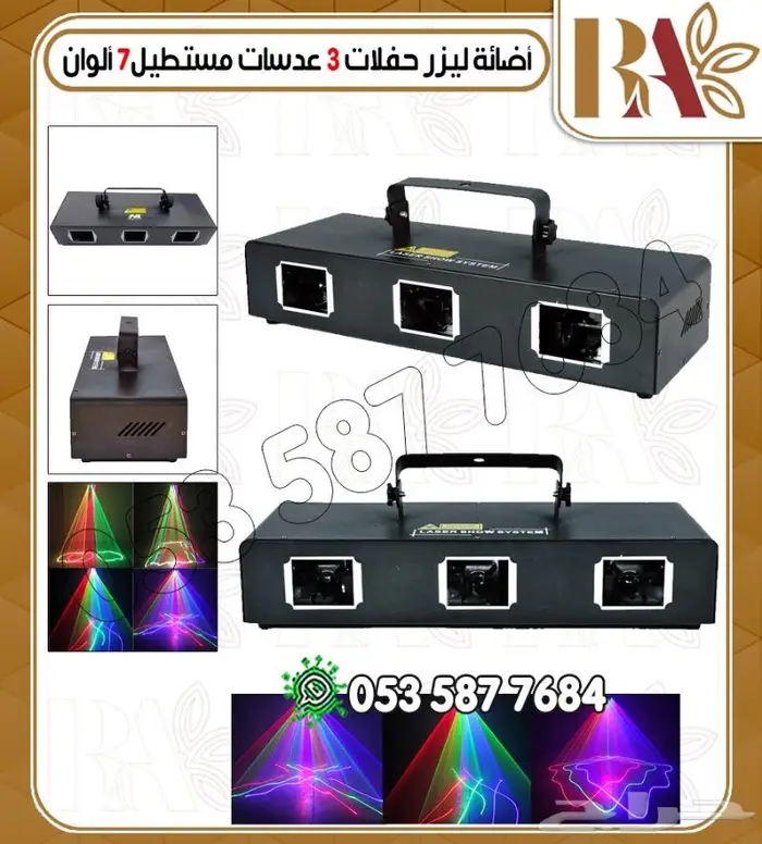 اجهزه ليزرات وبخار حفلات -تشكيلات 3