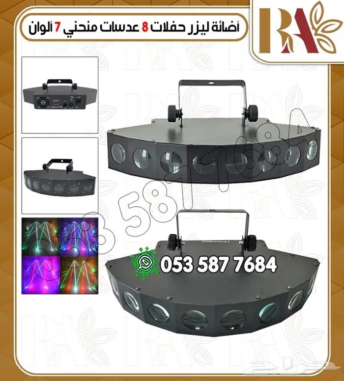 اجهزه ليزرات وبخار حفلات -تشكيلات 11