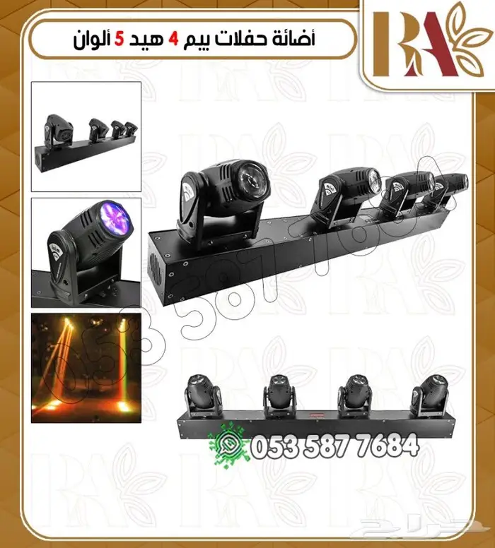 اجهزه ليزرات وبخار حفلات -تشكيلات 12