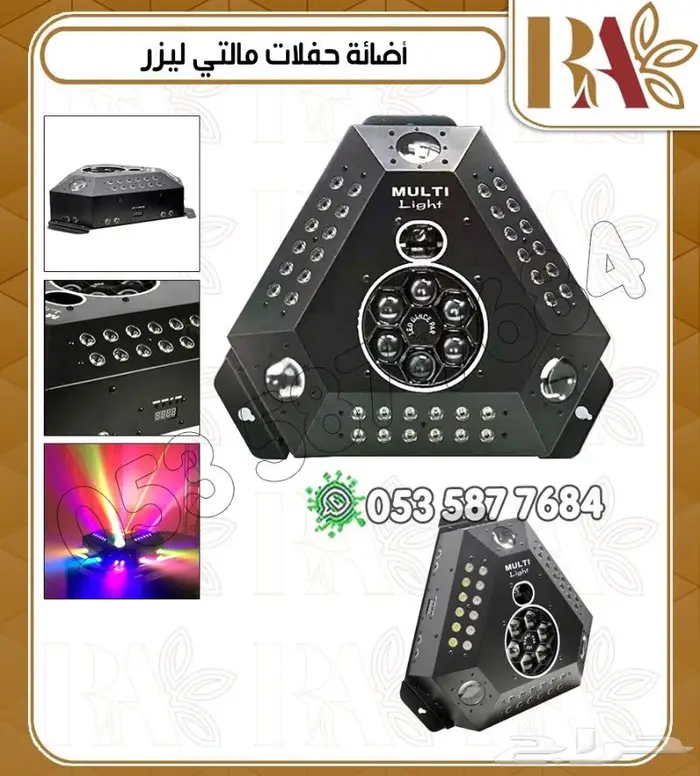 اجهزه ليزرات وبخار حفلات -تشكيلات 13