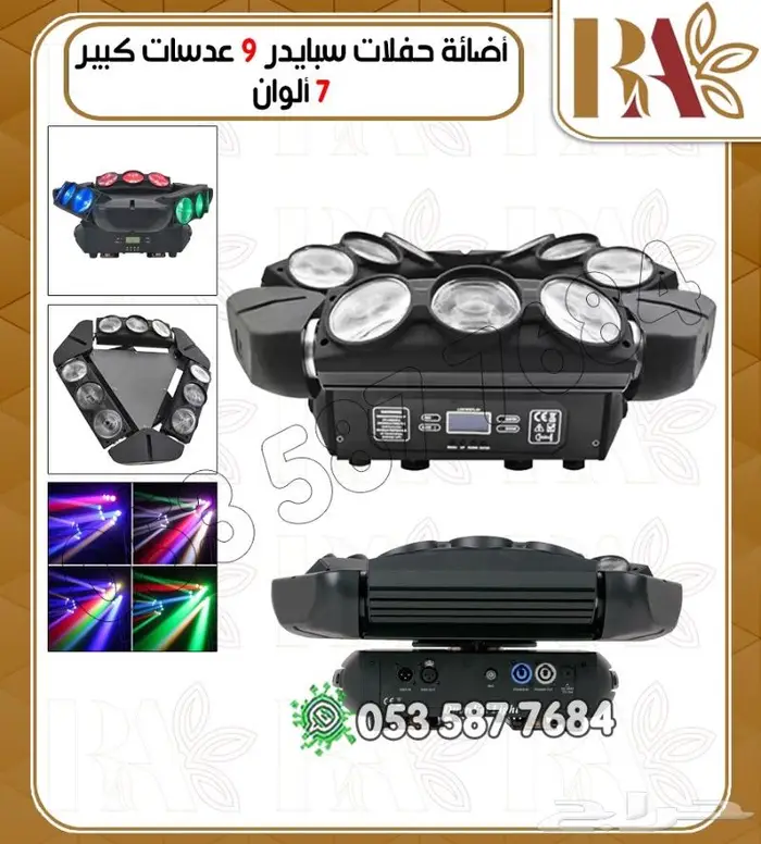 اجهزه ليزرات وبخار حفلات -تشكيلات 14