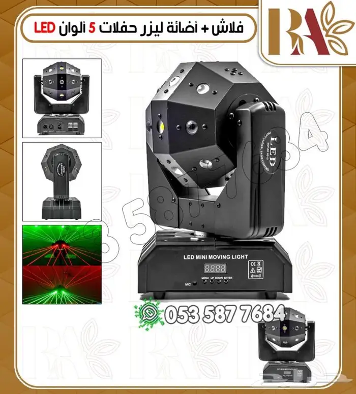 اجهزه ليزرات وبخار حفلات -تشكيلات 15