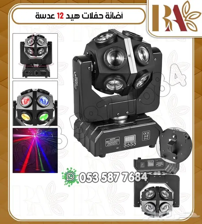 اجهزه ليزرات وبخار حفلات -تشكيلات 17