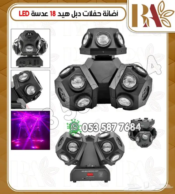 اجهزه ليزرات وبخار حفلات -تشكيلات 18