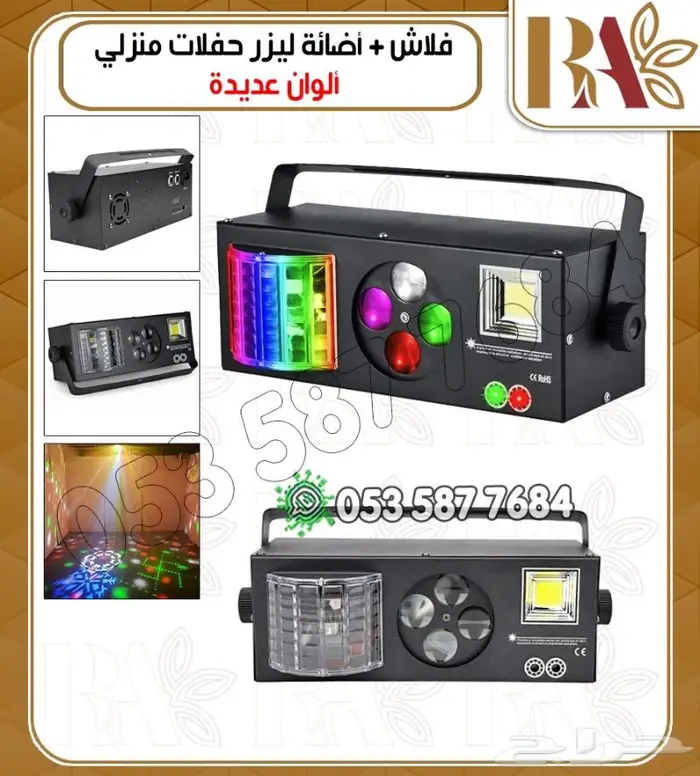 اجهزه ليزرات وبخار حفلات -تشكيلات 19