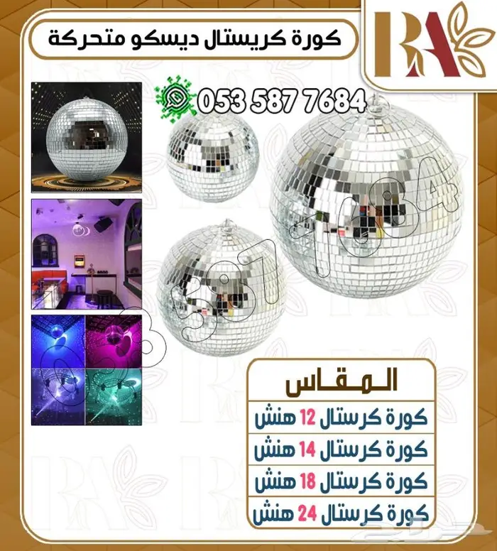 اجهزه ليزرات وبخار حفلات -تشكيلات 24