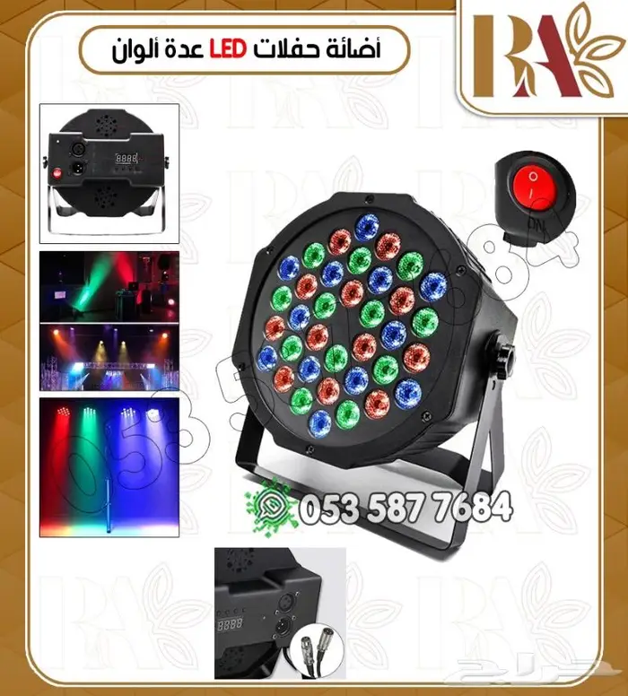 اجهزه ليزرات وبخار حفلات -تشكيلات 26