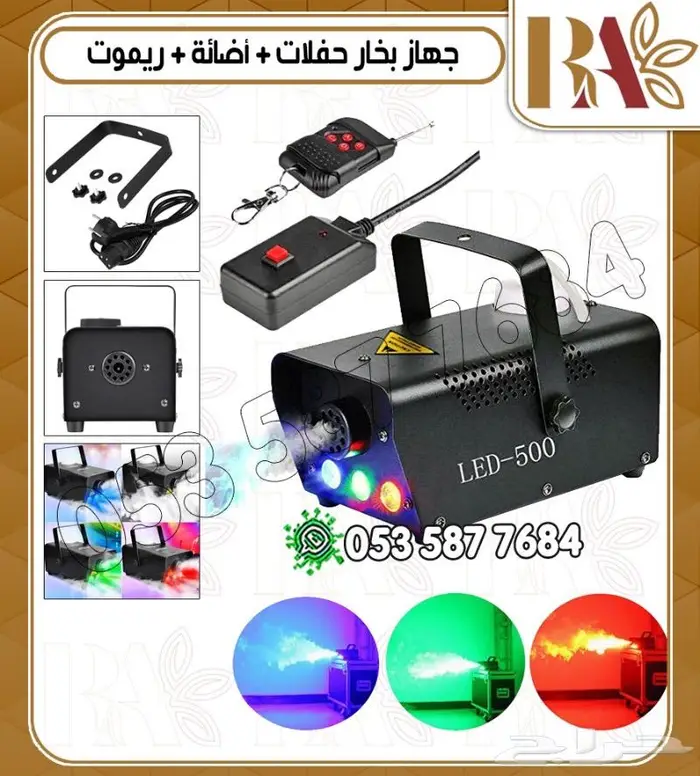 اجهزه ليزرات وبخار حفلات -تشكيلات 27