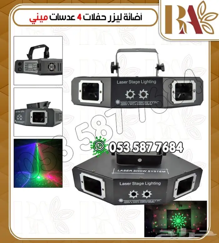 اجهزه ليزرات وبخار حفلات -تشكيلات 4
