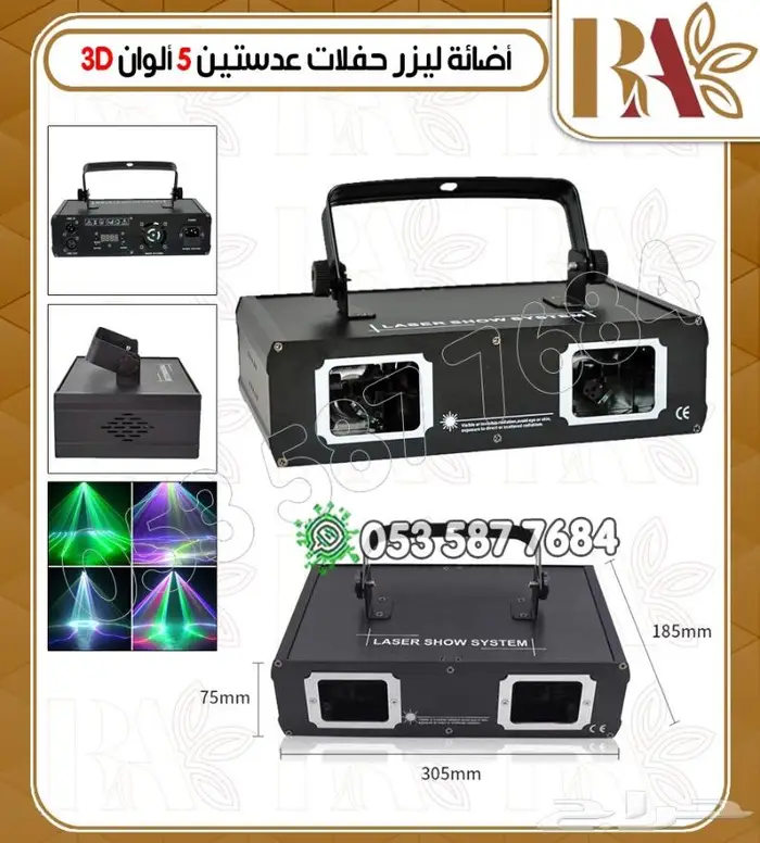 اجهزه ليزرات وبخار حفلات -تشكيلات 5
