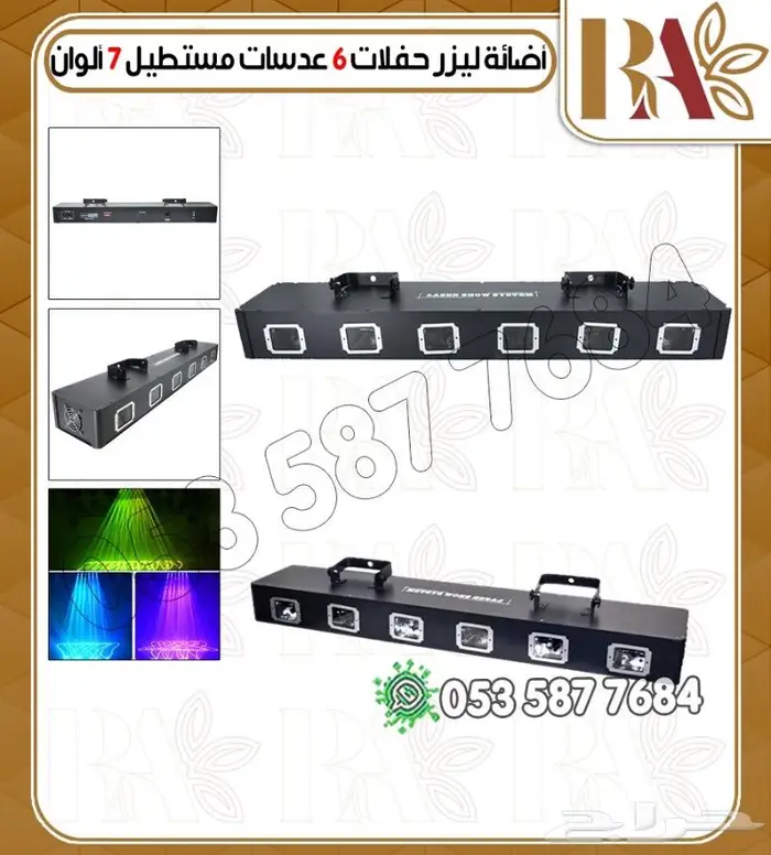 اجهزه ليزرات وبخار حفلات -تشكيلات 7