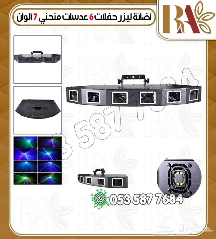 اجهزه ليزرات وبخار حفلات -تشكيلات 8