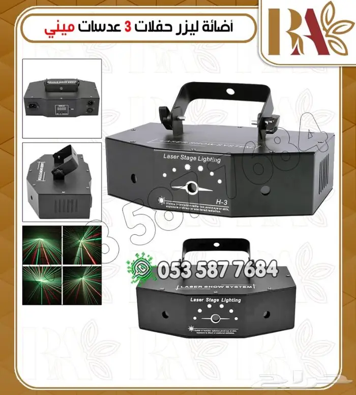 اجهزه ليزرات وبخار حفلات -تشكيلات 9