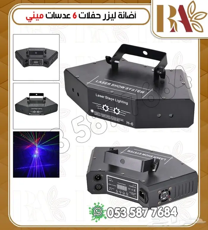 اجهزه ليزرات وبخار حفلات -تشكيلات 10