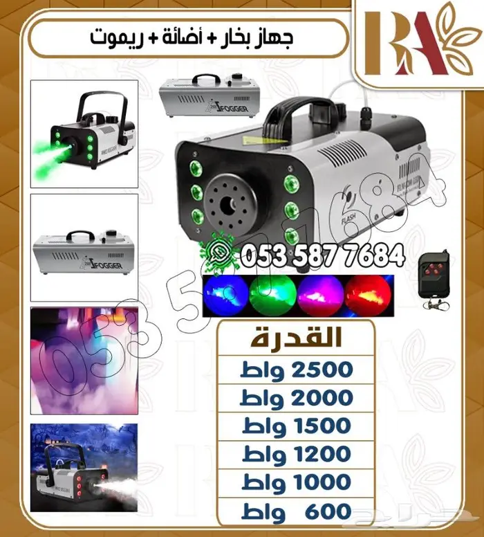 اجهزه ليزرات وبخار حفلات -تشكيلات 28