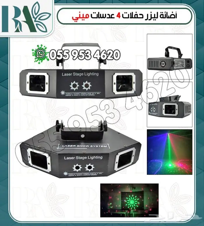 اجهزه ليزرات وبخار حفلات 4