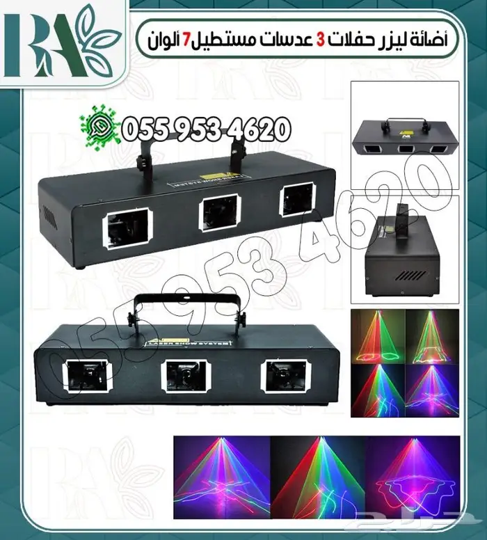 اجهزه ليزرات وبخار حفلات 5