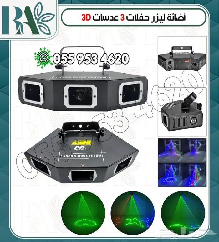 اجهزه ليزرات وبخار حفلات 6