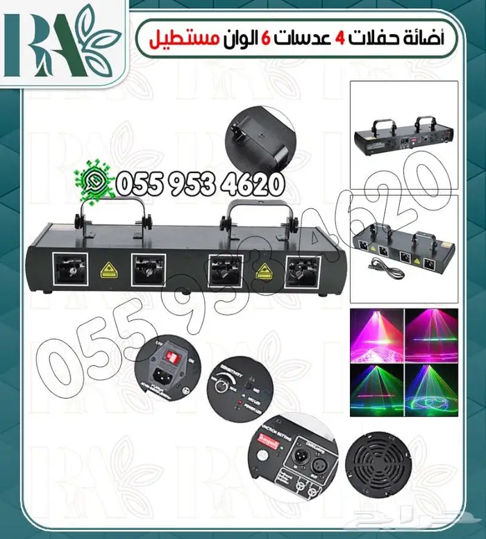 اجهزه ليزرات وبخار حفلات 7