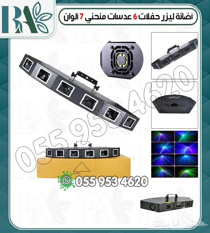 اجهزه ليزرات وبخار حفلات 10
