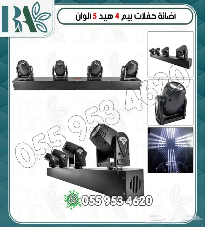 اجهزه ليزرات وبخار حفلات 12