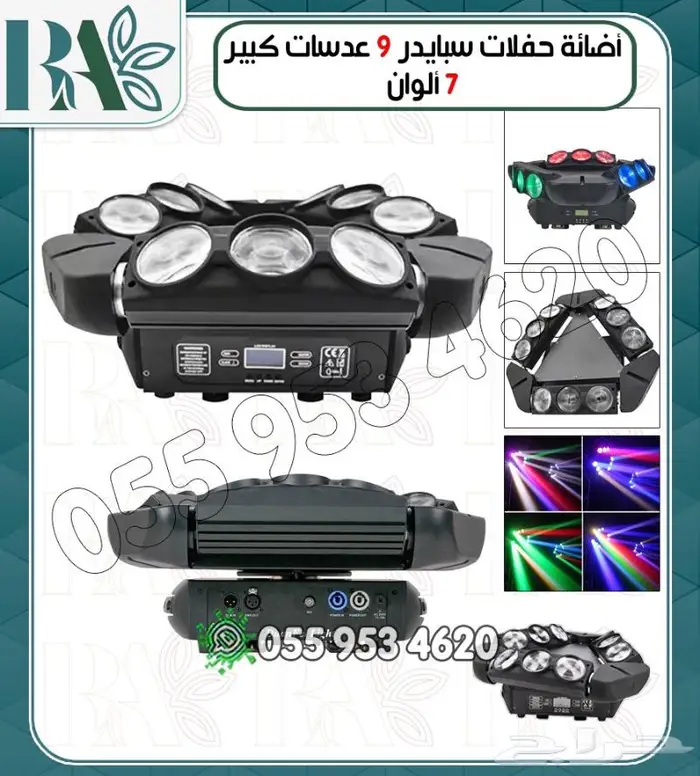 اجهزه ليزرات وبخار حفلات 13
