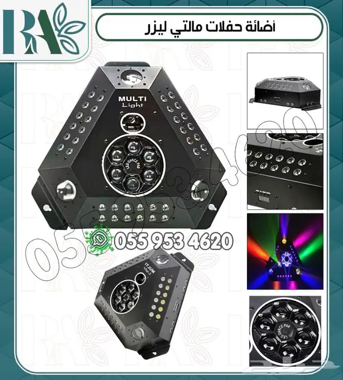 اجهزه ليزرات وبخار حفلات 14