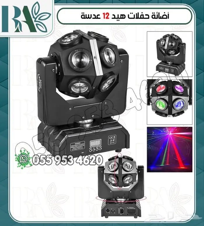 اجهزه ليزرات وبخار حفلات 16
