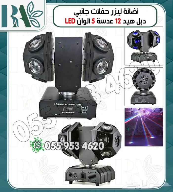 اجهزه ليزرات وبخار حفلات 17