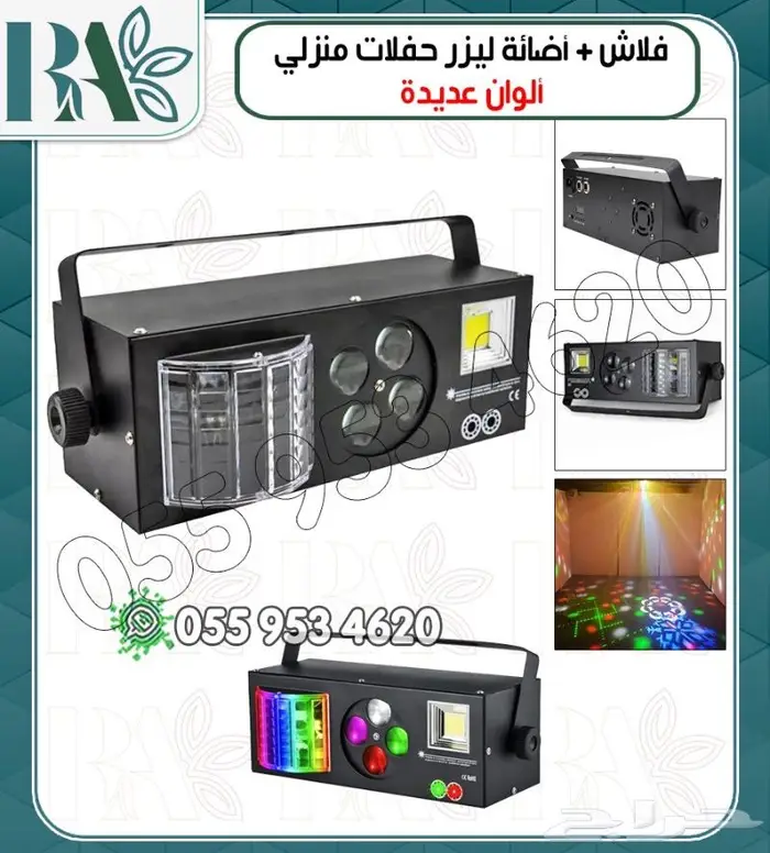 اجهزه ليزرات وبخار حفلات 19