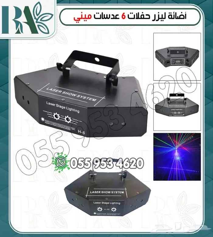 اجهزه ليزرات وبخار حفلات 1