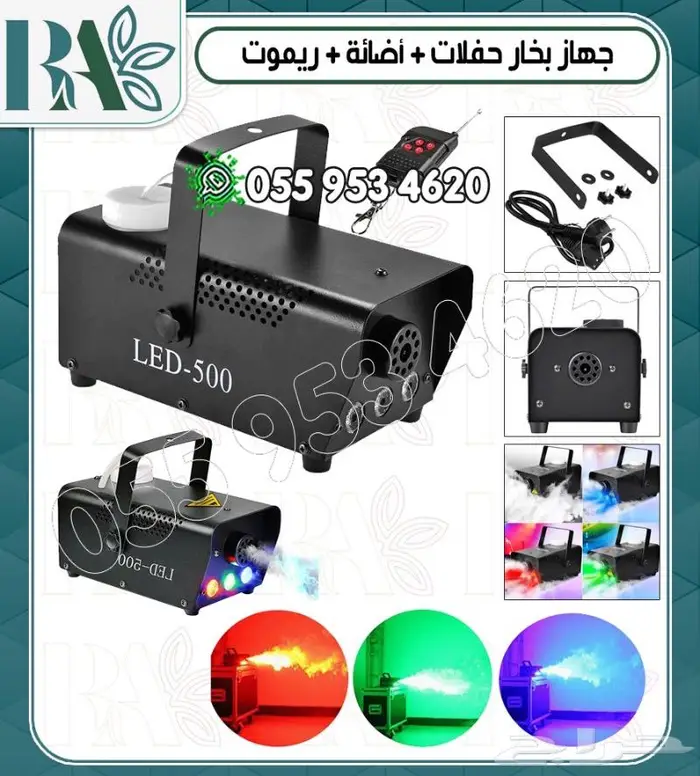 اجهزه ليزرات وبخار حفلات 27