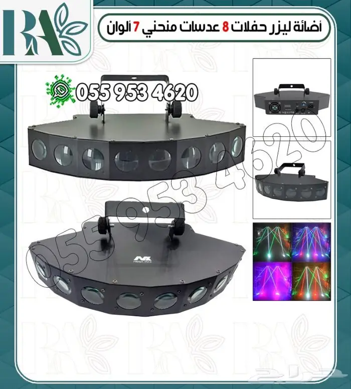 اجهزه ليزر وبخار بارتي وسماعات صوت 8