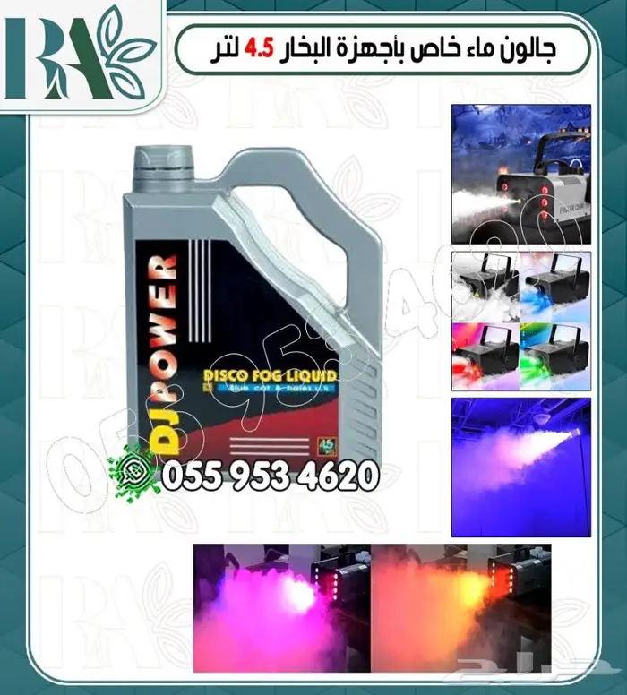 اجهزه ليزر وبخار بارتي وسماعات صوت 29