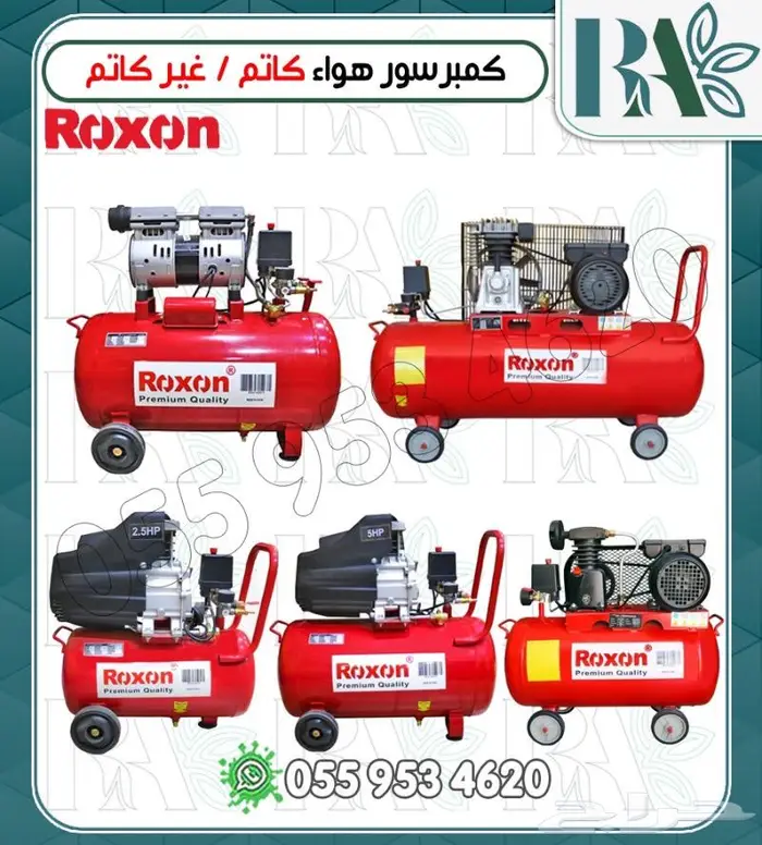 كمبروسر هواء من شركه Roxon 0