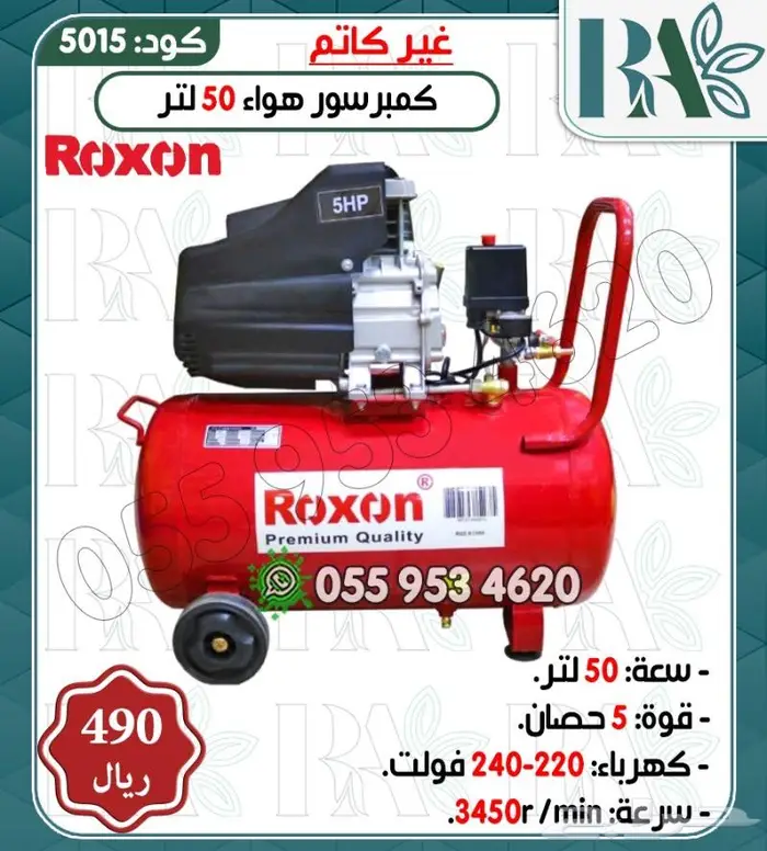 كمبروسر هواء من شركه Roxon 2
