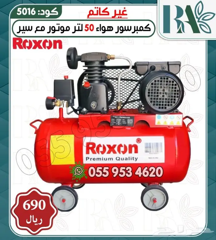 كمبروسر هواء من شركه Roxon 4