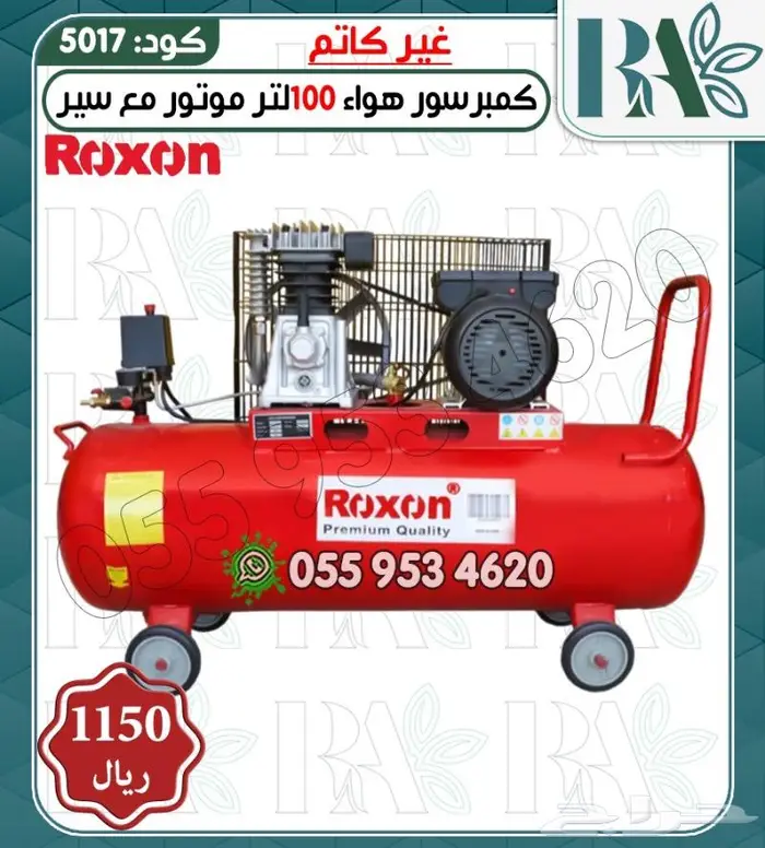 كمبروسر هواء من شركه Roxon 5