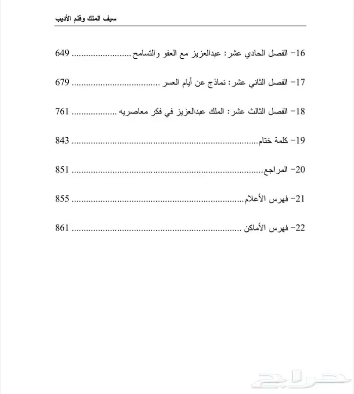 كتاب نادر عن الملك عبدالعزيز والشريف حسين وإخوان من طاع الله 3