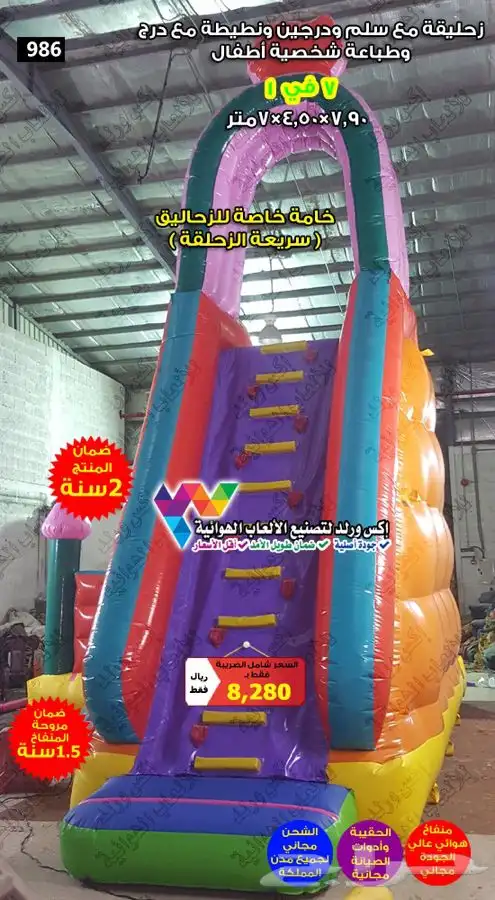 نطيطة زحليقه ملعب صابوني متاهه مناطيد بوابات سباق دعائية 38