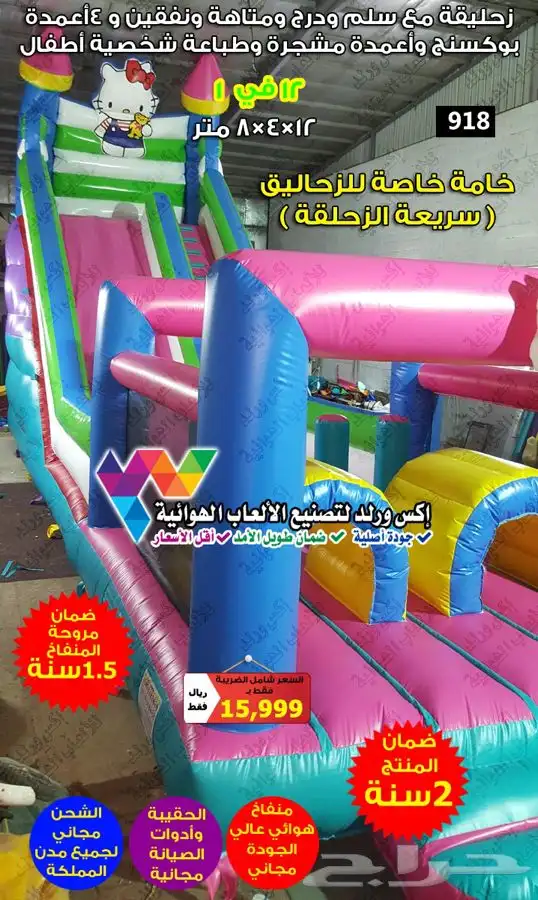 نطيطة زحليقه ملعب صابوني متاهه مناطيد بوابات سباق دعائية 15