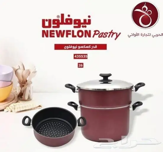 قدر منتو قدر بخاري قدر منتو نيوفلون مقاس 26سم 160 ريال 0