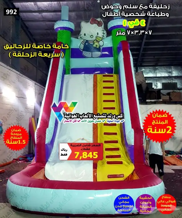 نطيطة زحليقه ملعب صابوني متاهه مناطيد بوابات سباق دعائية 33