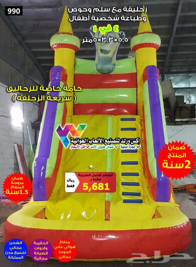 نطيطة زحليقه ملعب صابوني متاهه مناطيد بوابات سباق دعائية 34