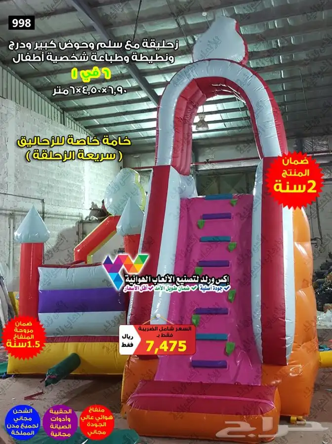 نطيطة زحليقه ملعب صابوني متاهه مناطيد بوابات سباق دعائية 27