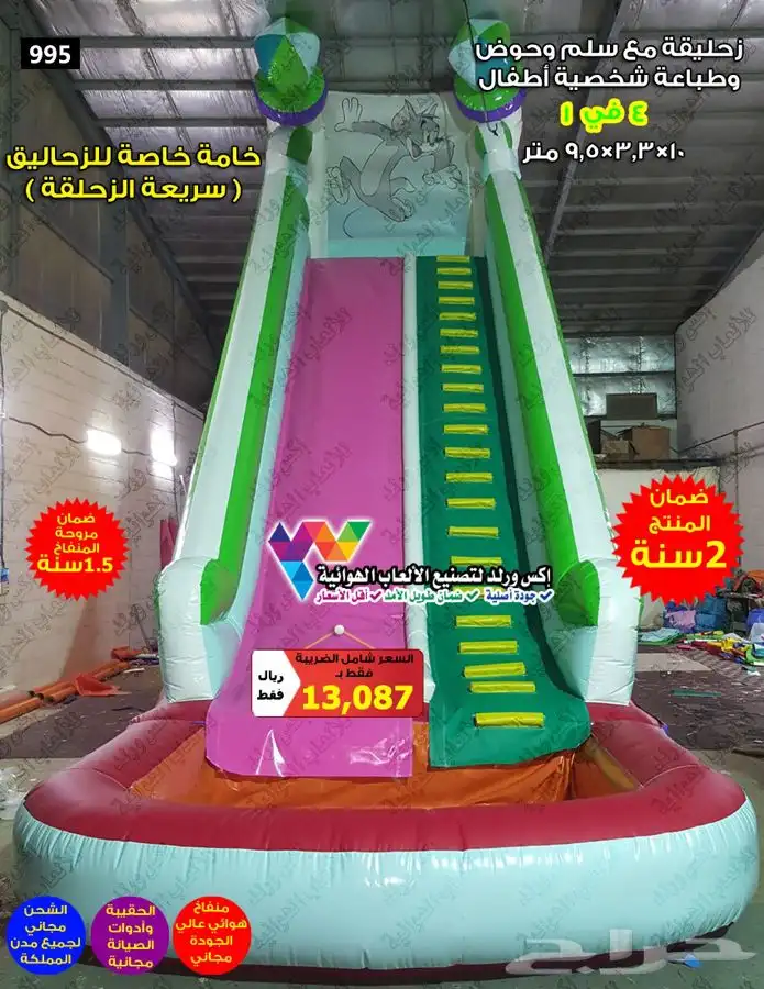 نطيطة زحليقه ملعب صابوني متاهه مناطيد بوابات سباق دعائية 30